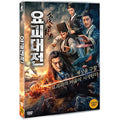 [DVD] Yoke War