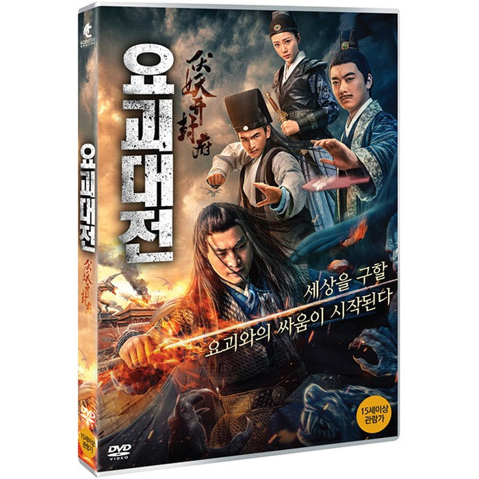 [DVD] Yoke War