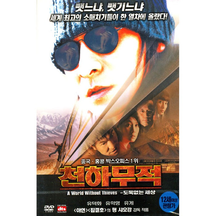 [DVD] Heavenly Unbelievable World (Outbox)