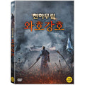 [DVD] Waho River Lake
