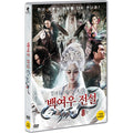 [DVD] White Fox Legend [白狐]