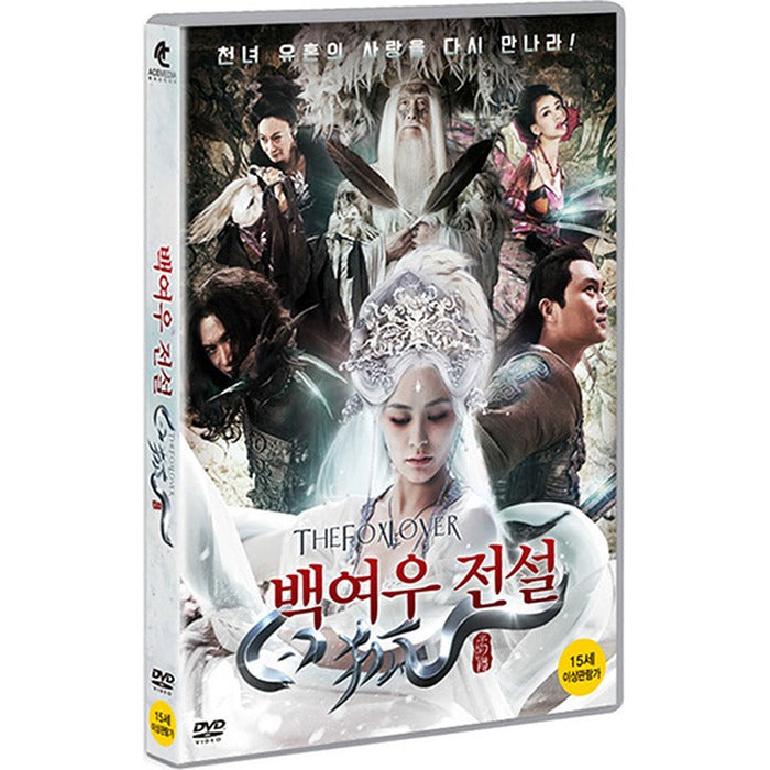 [DVD] White Fox Legend [白狐]