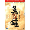 [DVD] Hero (2Disc.Outbox)- Release Jang Man-Ok. Yang Joo-Woo. Director