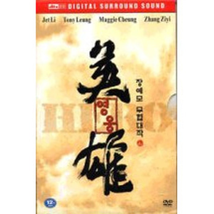 [DVD] Hero (2Disc.Outbox)- Release Jang Man-Ok. Yang Joo-Woo. Director