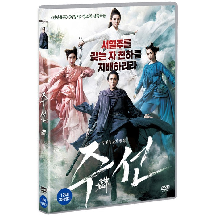 [DVD] Main Line [First Edition] [誅仙]