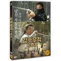 [DVD] Kang Joong-Gi