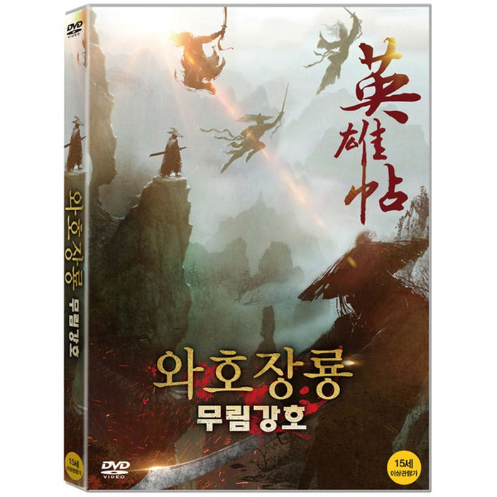 [DVD] Whojang-Yong: Moorim River