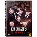 [DVD] Grandmaster 2: School Dance - Seo Seung-Myeon, Nam Seung-Min
