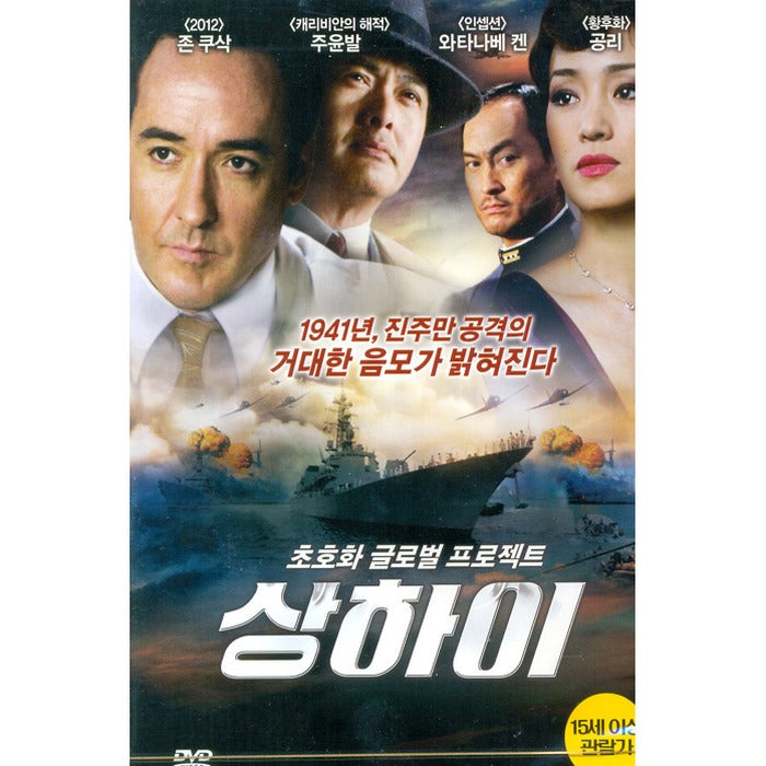 [DVD] SHANGHAI