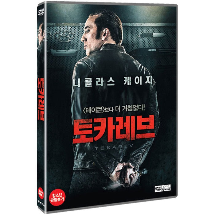 [DVD] TOKALET