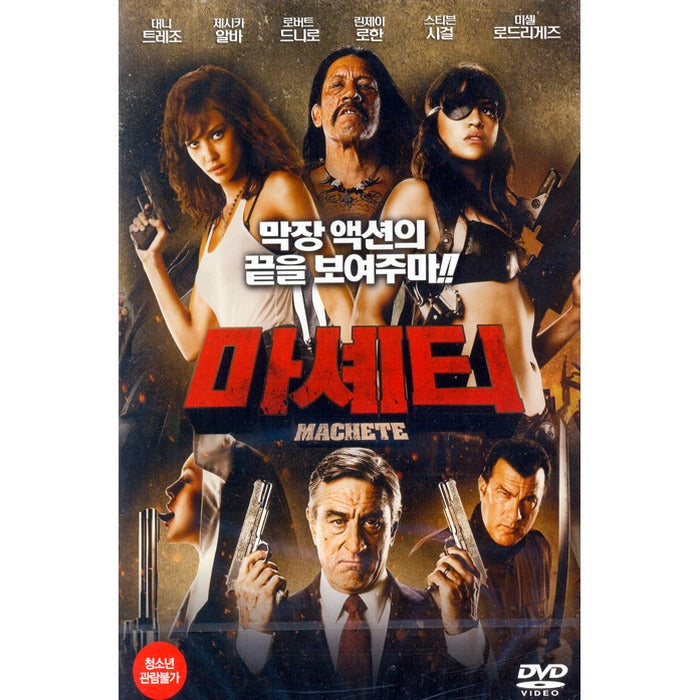 [DVD] MACHETE