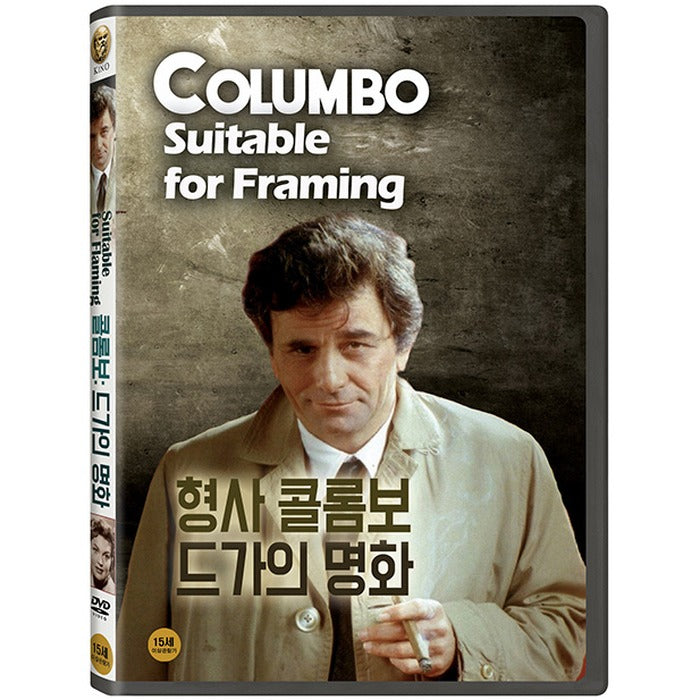 [DVD] Columbo: Suitable For Framing