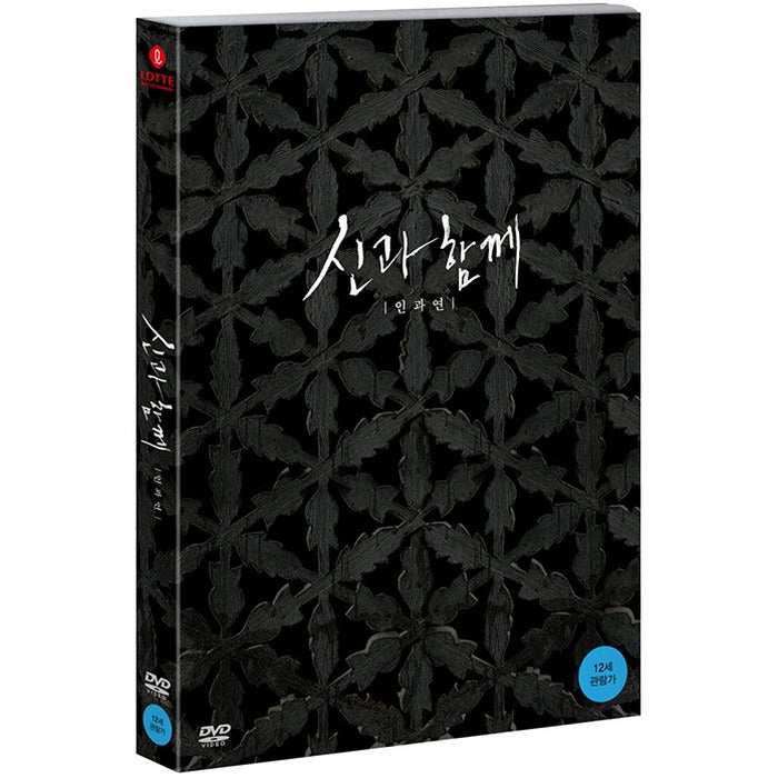 [DVD] [Along With The Gods: The Last 49 Days