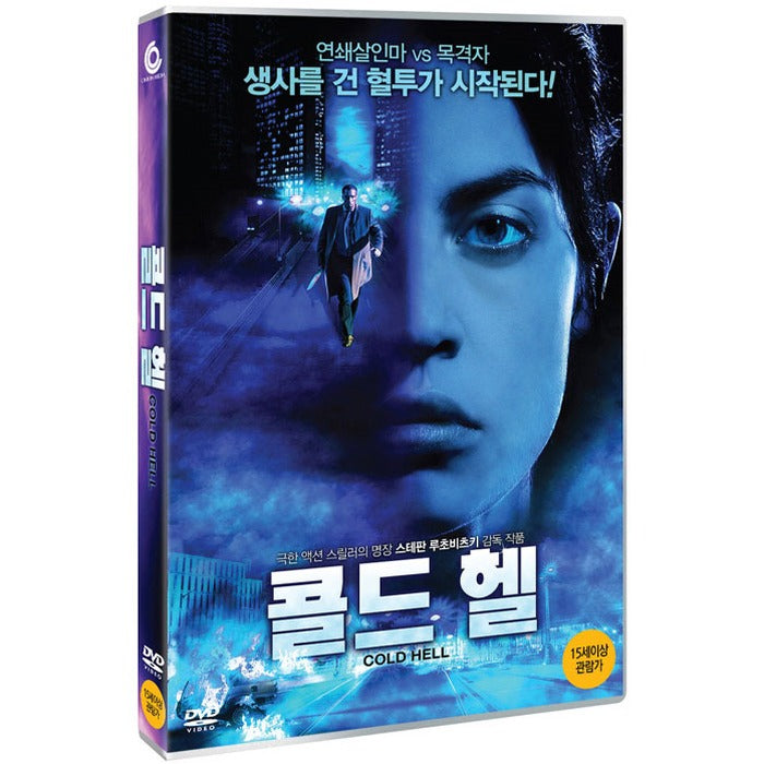 [DVD] Die Holle
