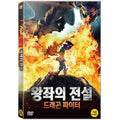 [DVD] Paladin: Dragon Slayer