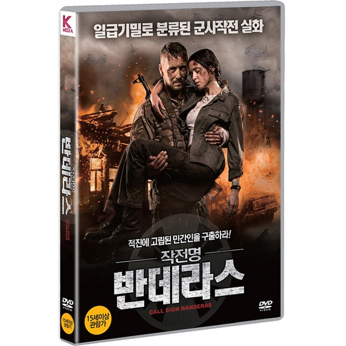 [DVD] Pozivniy Banderas