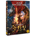 [DVD] Monkking: The Royal Return
