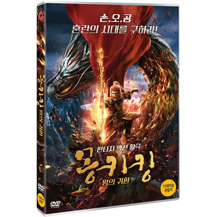 [DVD] Monkking: The Royal Return