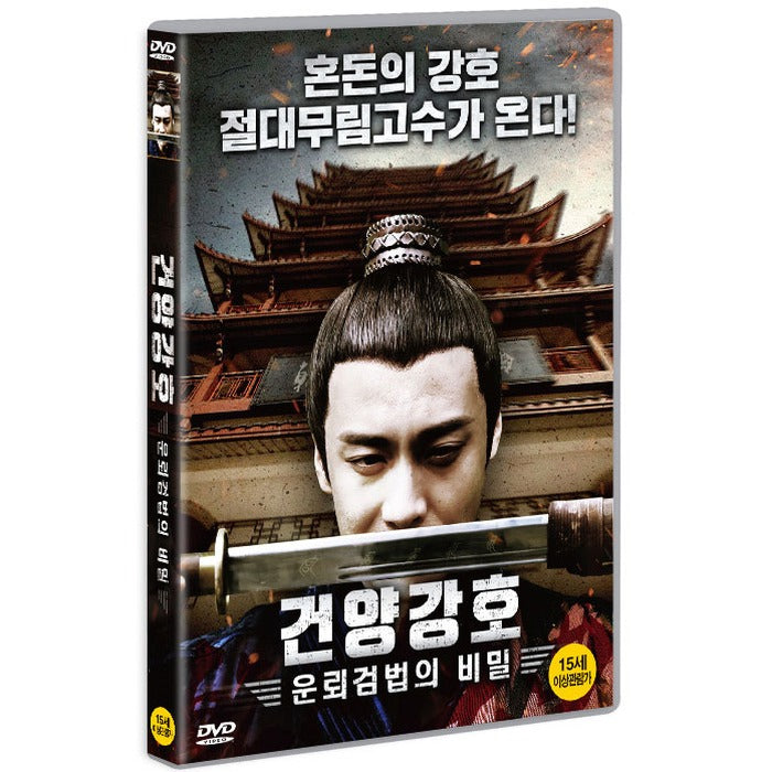 [DVD] Gunyang Kangho: The Secrets Of Unreleased