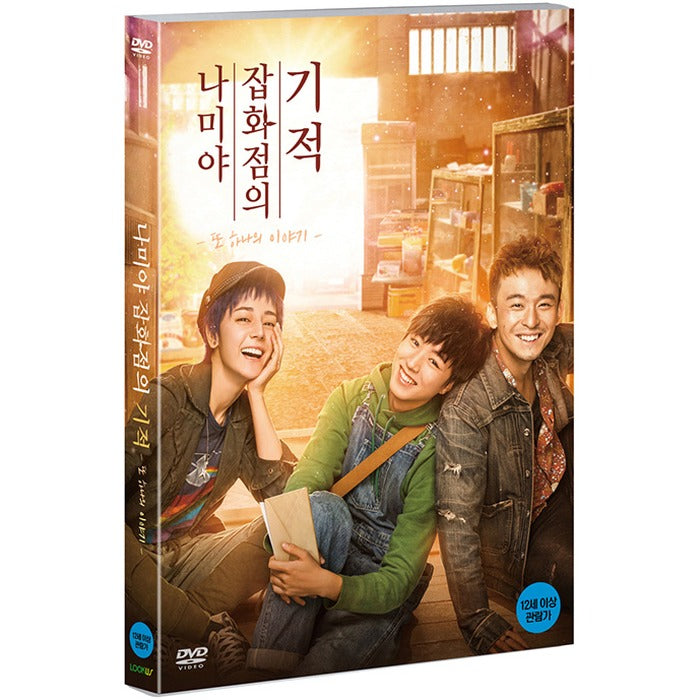 [DVD] The Miracle Of Namiya'S Miscellaneous Goods: Another Story