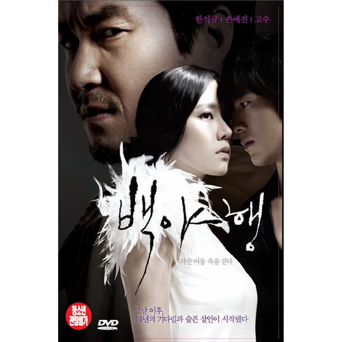 [DVD] White Night (1Disc) - Handcrafted, High Water, Han Seok