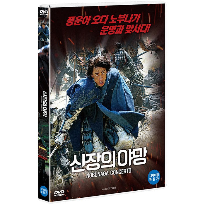 [DVD] Nobunaga Concerto: The Movie