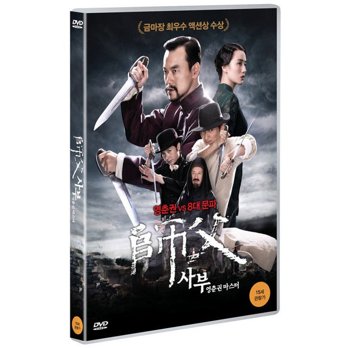 [DVD] Ministry Of Foreign Affairs: Young Chun-Suk Master [師父]