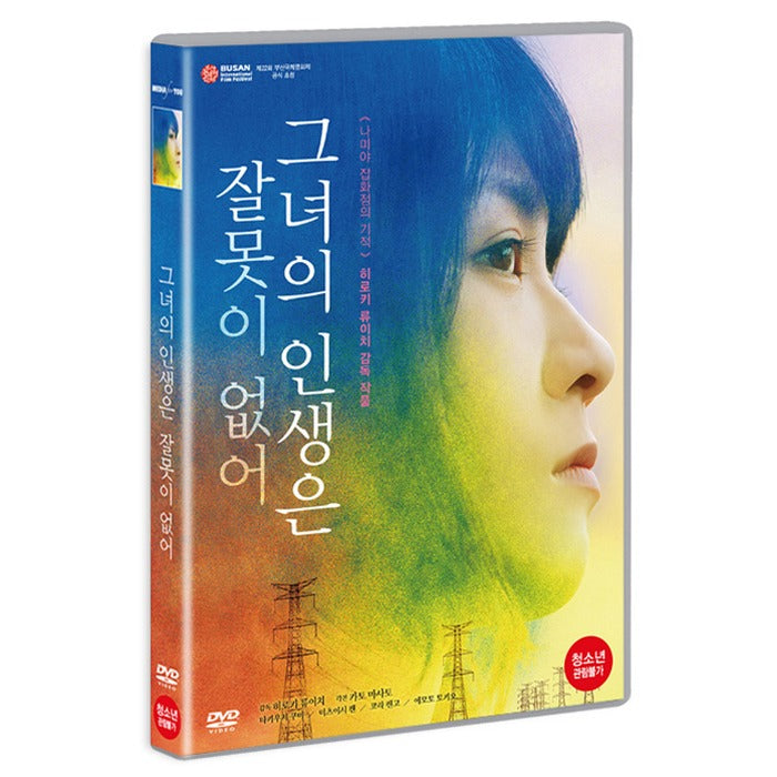 [DVD] Her Life Is Not Incorrect [Okamoto]