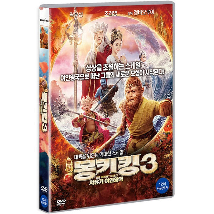 [DVD] Monkicking 3: The King Of The West Coast [西游記国]