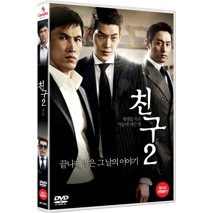 [DVD] Friend: The Great Legacy