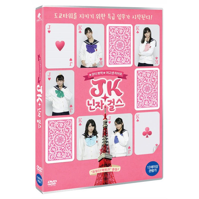[DVD] Jk Ninja Girls