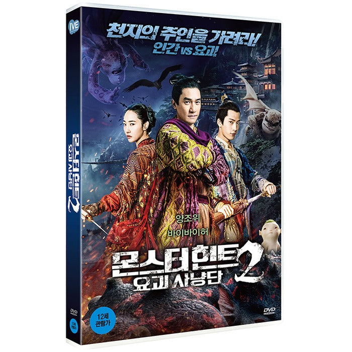 [DVD] Monster Hunt 2: Yo Demon Hunter
