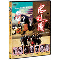 [DVD] 烈, The Valiant Ones