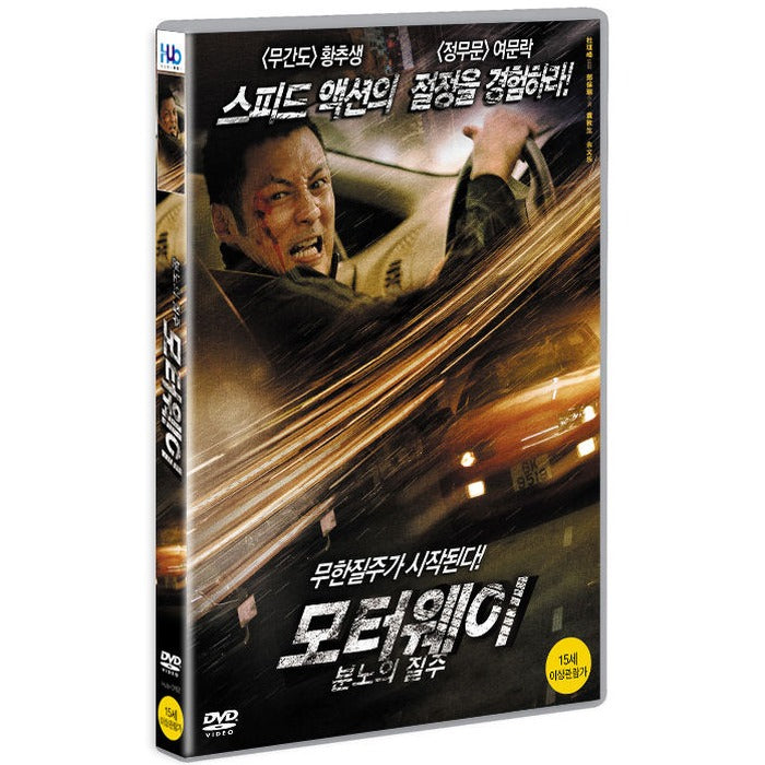 [DVD] Motorway: Sender Of Fury