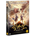 [DVD] Resurrection: Golden Dragon [降魔傳]