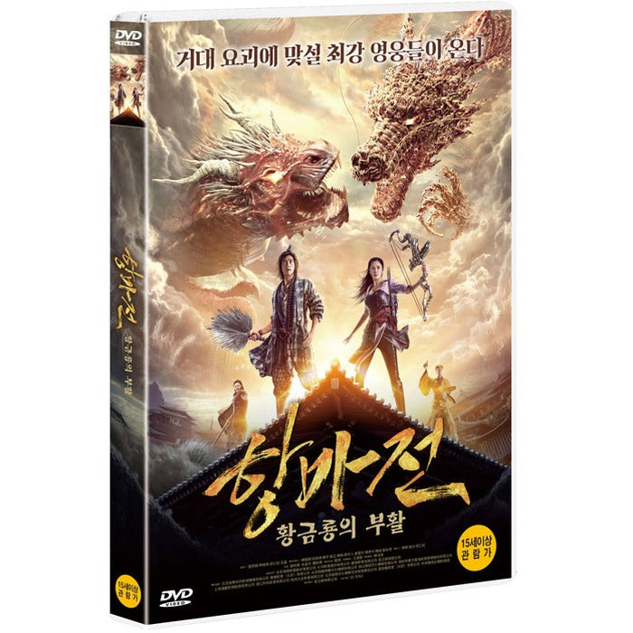 [DVD] Resurrection: Golden Dragon [降魔傳]