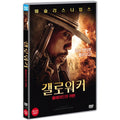 [DVD] GALLOWWALKERS