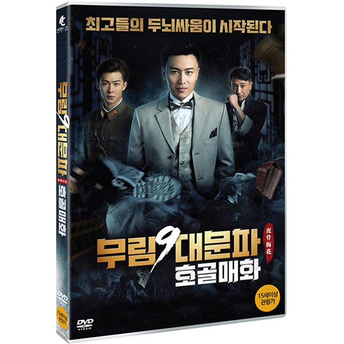 [DVD] Moorim 9Th Edition: Hogonghwa