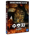 [DVD] Suhoji: Honsuma King [混世魔王樊瑞]