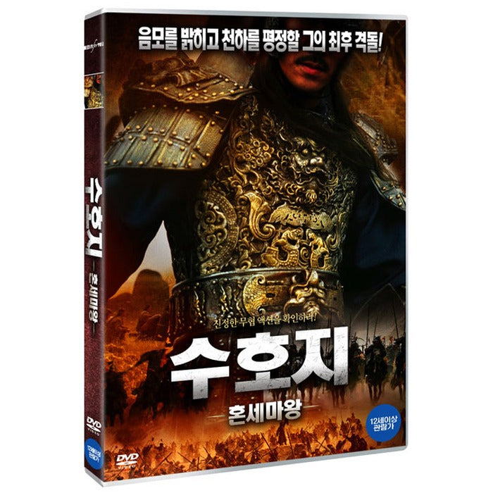 [DVD] Suhoji: Honsuma King [混世魔王樊瑞]