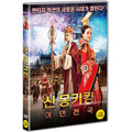 [DVD] Shin Monkicking: Yeoksam Station [西游之女兒日本篇]