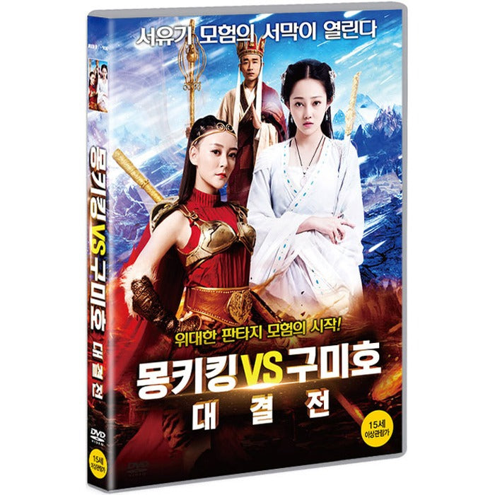 [DVD] Monkking Vs Miho Grand Final [孫悟空七打九尾狐]
