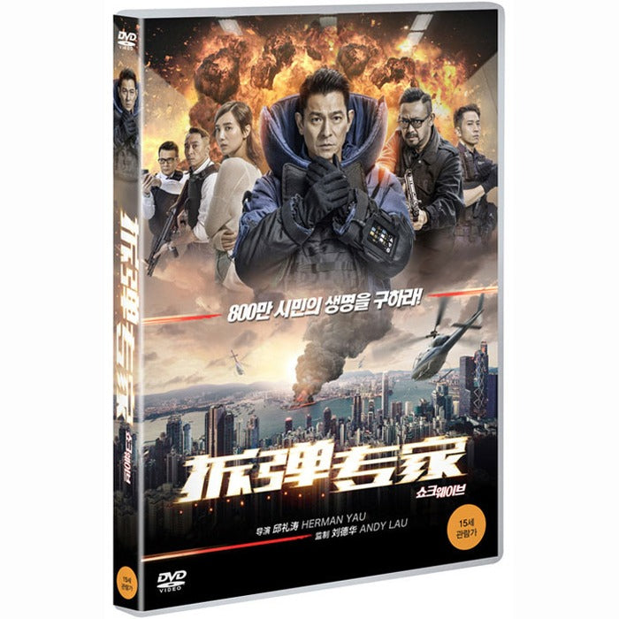 [DVD] Shockwave [柝彈專家]