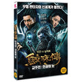 [DVD] Jeonju: The Eye Of The Emperor [鮫珠傳]