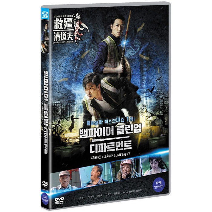 [DVD] Vampire Cleanup Pad