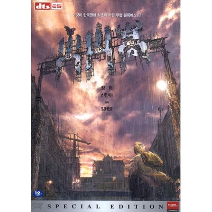 [DVD] Volcano High School