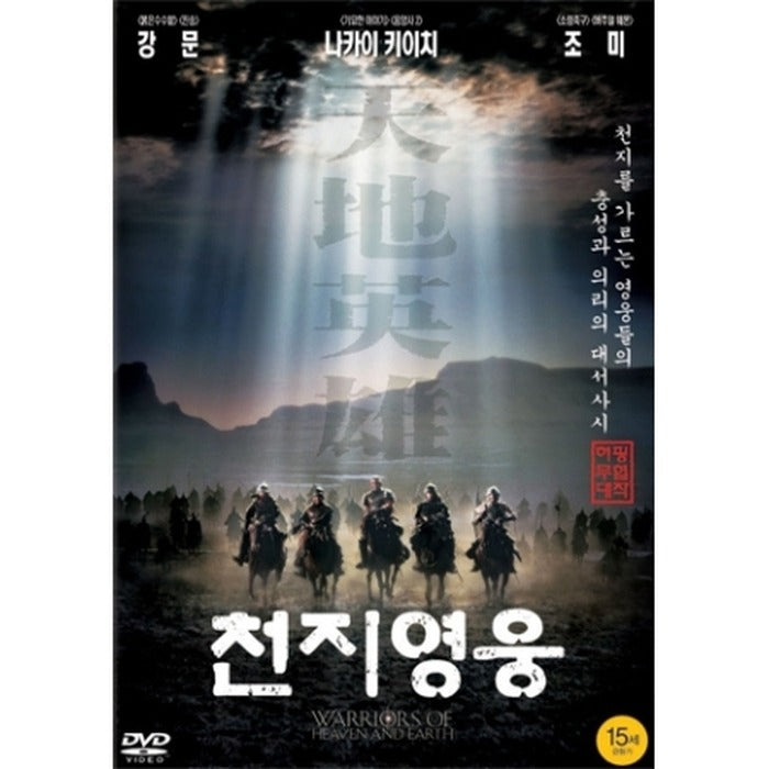 [DVD] Warriors Of Heaven And Earth