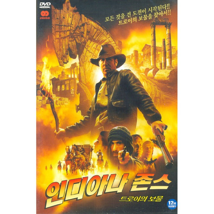 [DVD] Indiana Jones: Troy Treasure