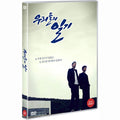 [DVD] The Diary Of Ours - Sung Moh, Shin Ji-Hun