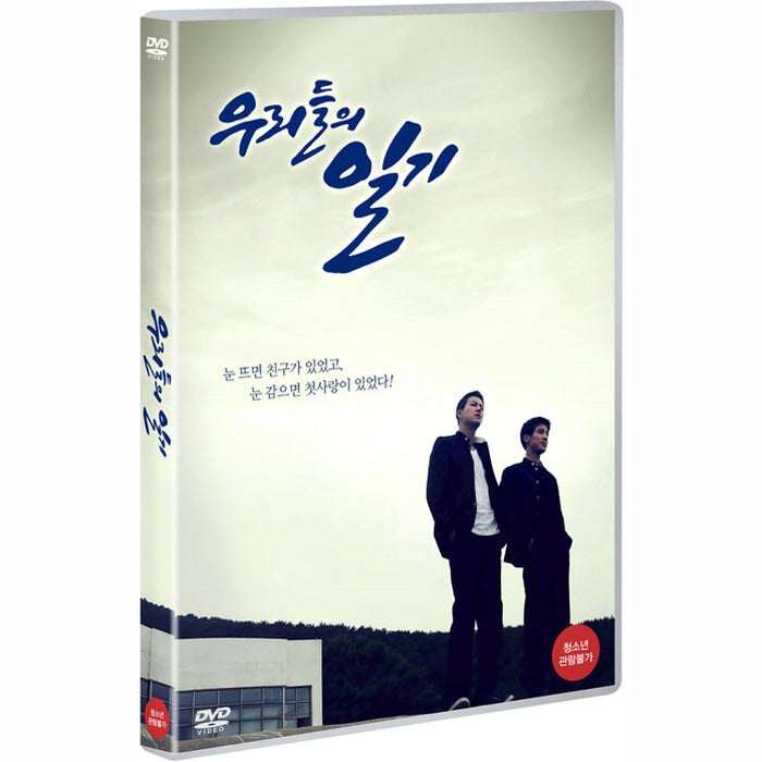 [DVD] The Diary Of Ours - Sung Moh, Shin Ji-Hun